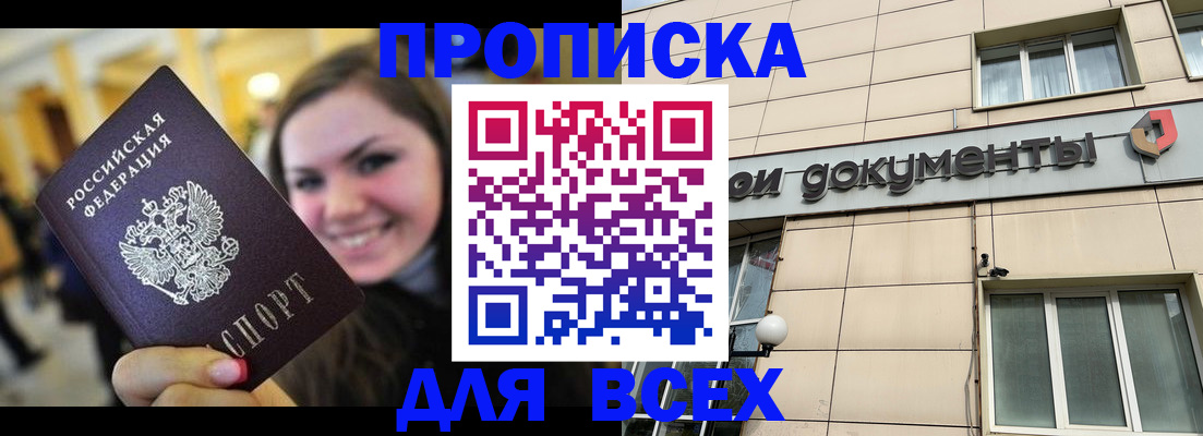 временная регистрация для всех в Новочеркасске