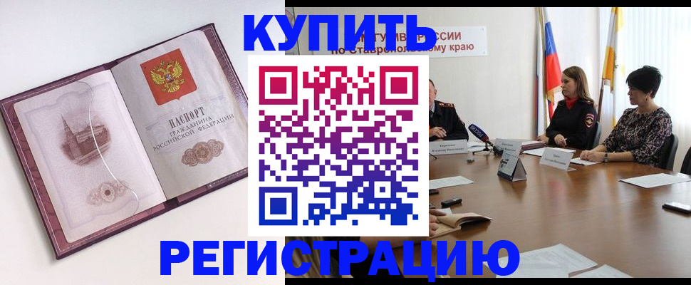 прописка для кредита в Новочеркасске