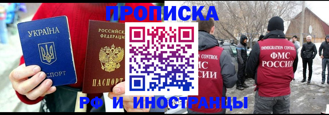 временная регистрация законно в Новочеркасске